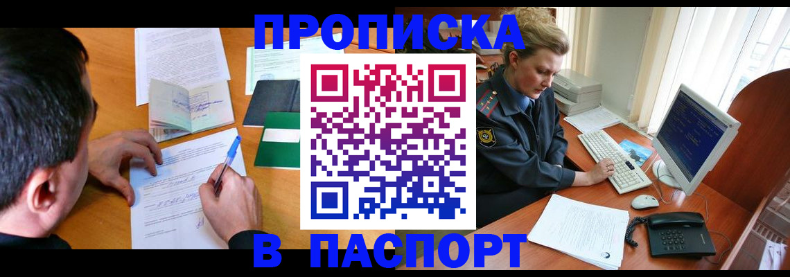 прописка для кредита в Большом Камне