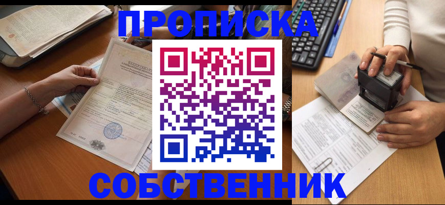 временная регистрация для всех в Большом Камне