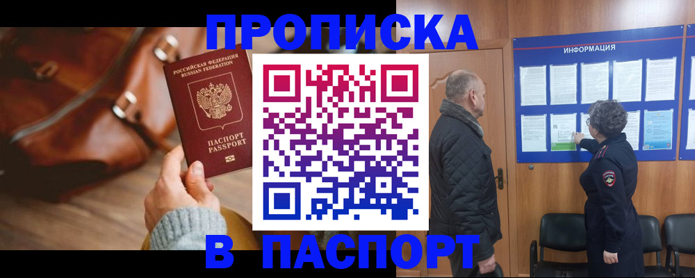 прописка ребенка в Большом Камне