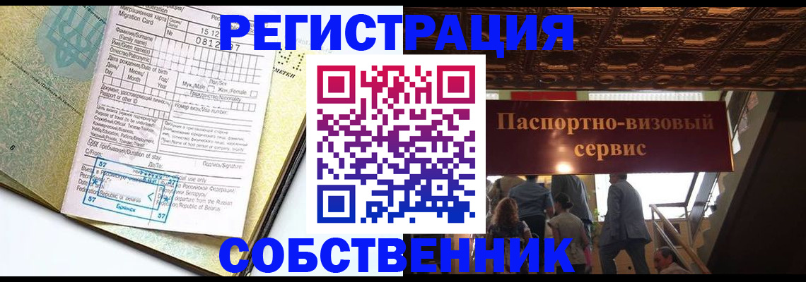 прописка для работы в Большом Камне
