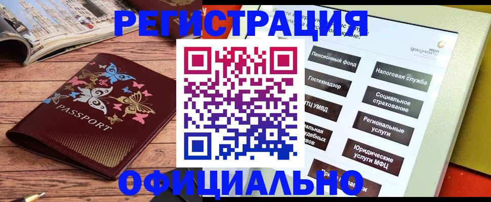 временная прописка в Большом Камне